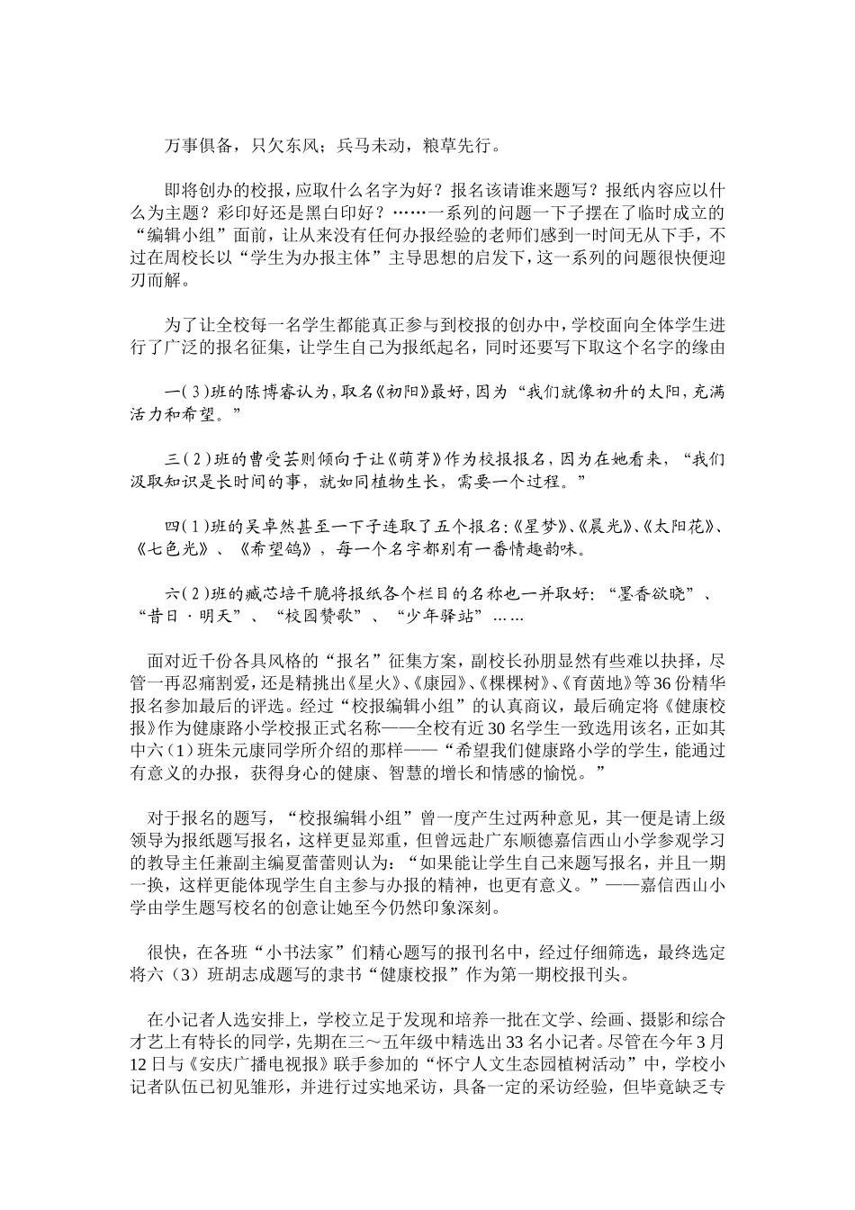 健康路小学《健康校报》创办历程的纪实和思考_第3页
