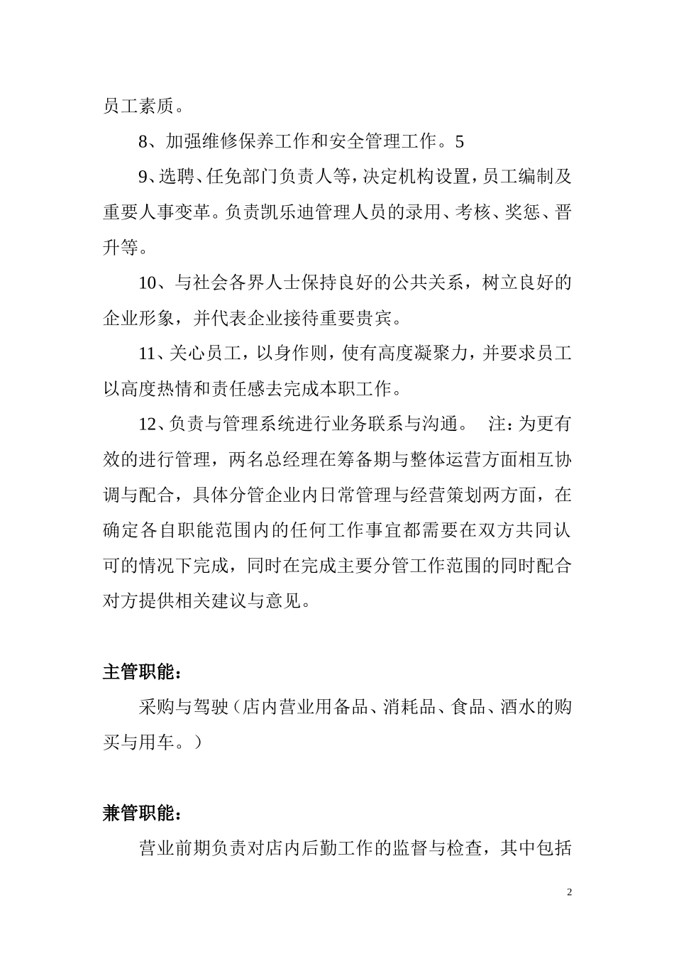 俱乐部各部门员工岗位职责_第2页