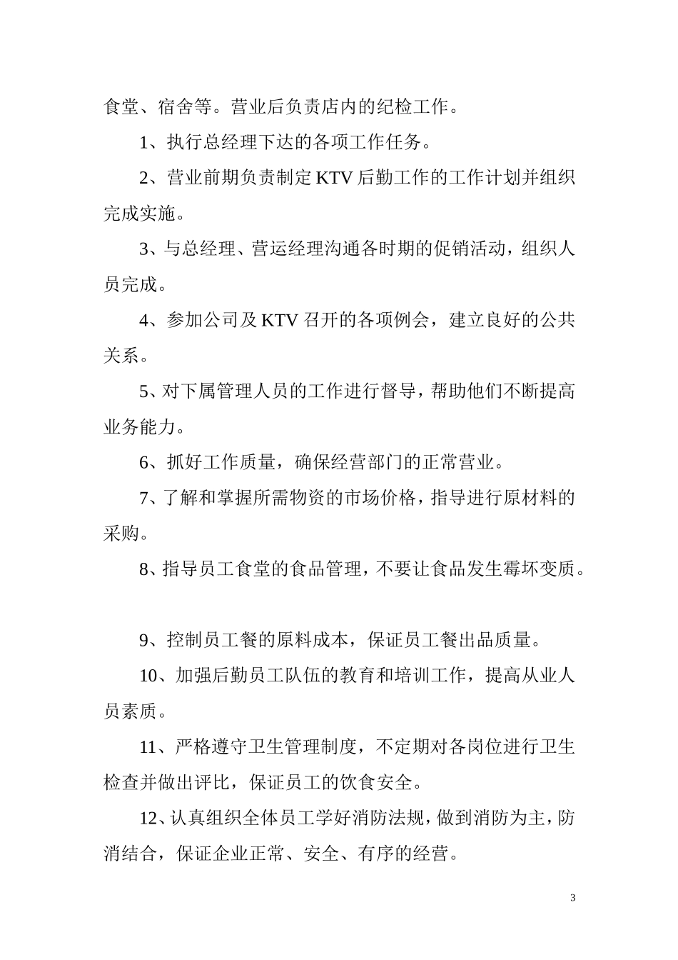 俱乐部各部门员工岗位职责_第3页