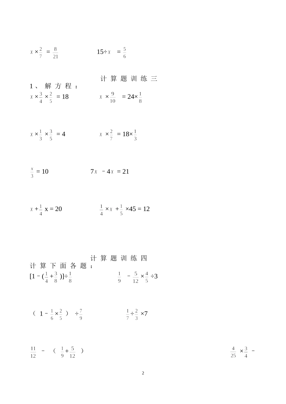 六年级数学计算题专项练习(同名5475)_第2页
