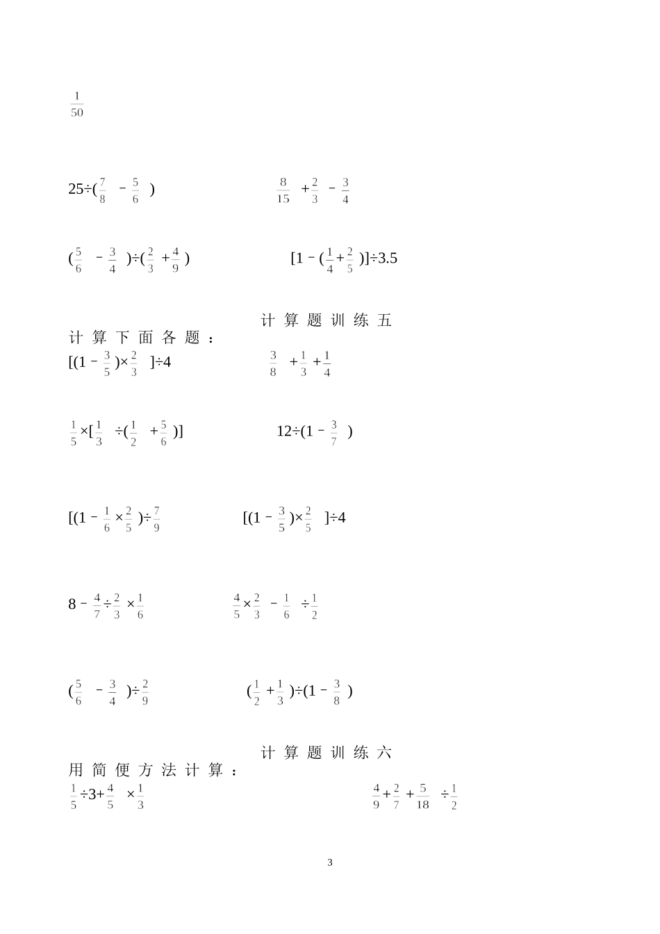 六年级数学计算题专项练习(同名5475)_第3页