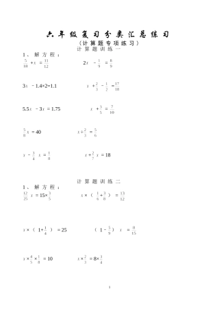 六年级数学计算题专项练习(同名5475)