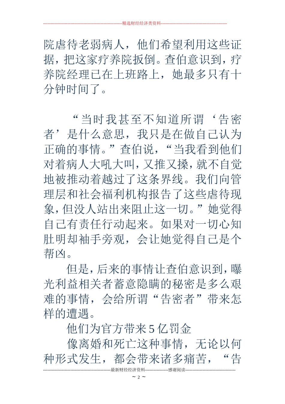 俱乐部理论-长安俱乐部的秘密_第2页