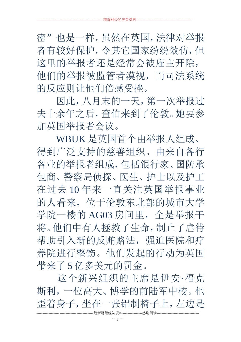 俱乐部理论-长安俱乐部的秘密_第3页