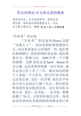 俱乐部理论-长安俱乐部的秘密
