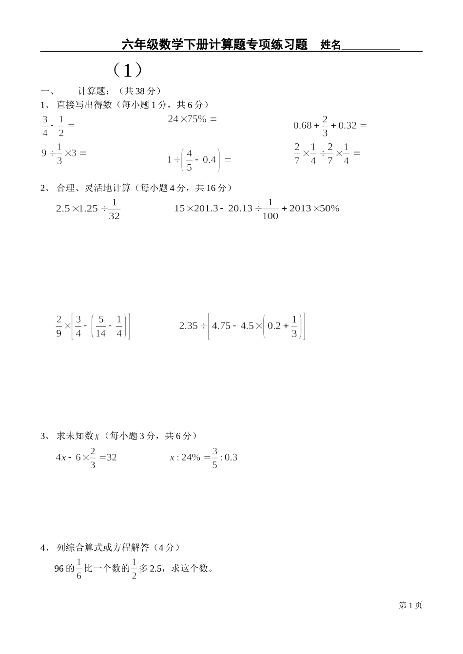 六年级数学计算题专项练习_第1页