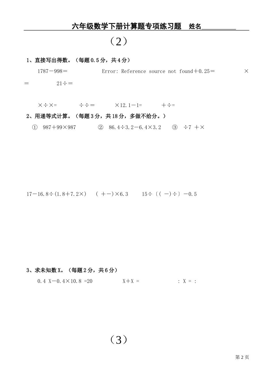 六年级数学计算题专项练习_第2页