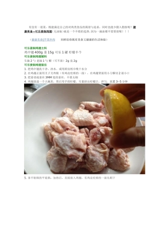健康美食--可乐姜焖鸡翅的自制方法