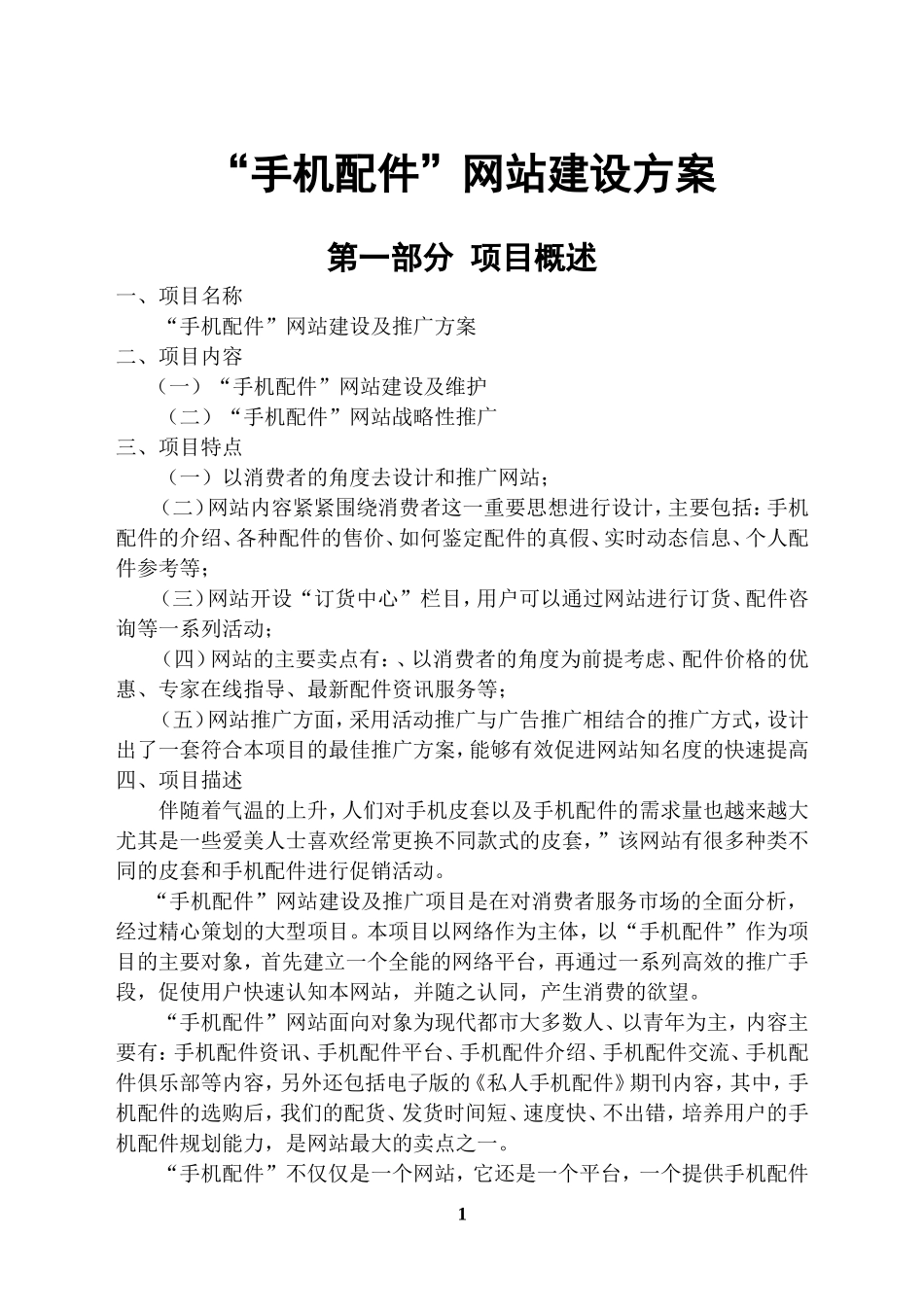 俱乐部网站建设方案(范本)_第3页