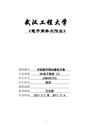 俱乐部网站建设方案(范本)