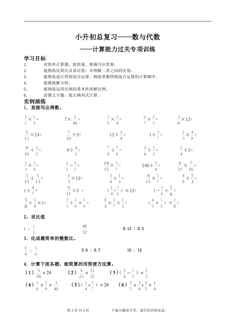 六年级数学计算题专项训练(超强)_第1页