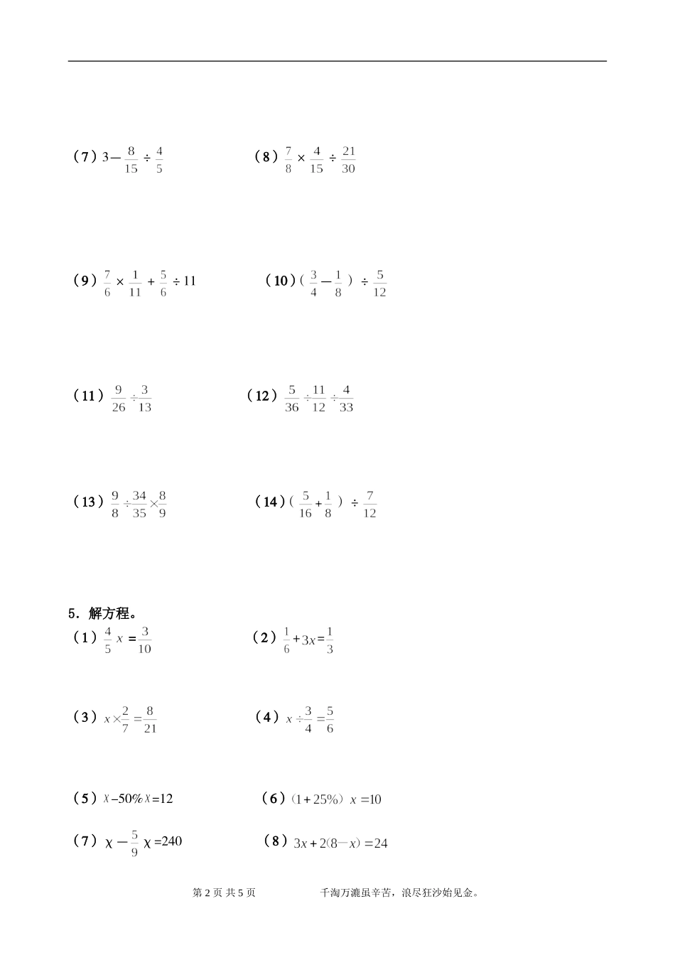 六年级数学计算题专项训练(超强)_第2页
