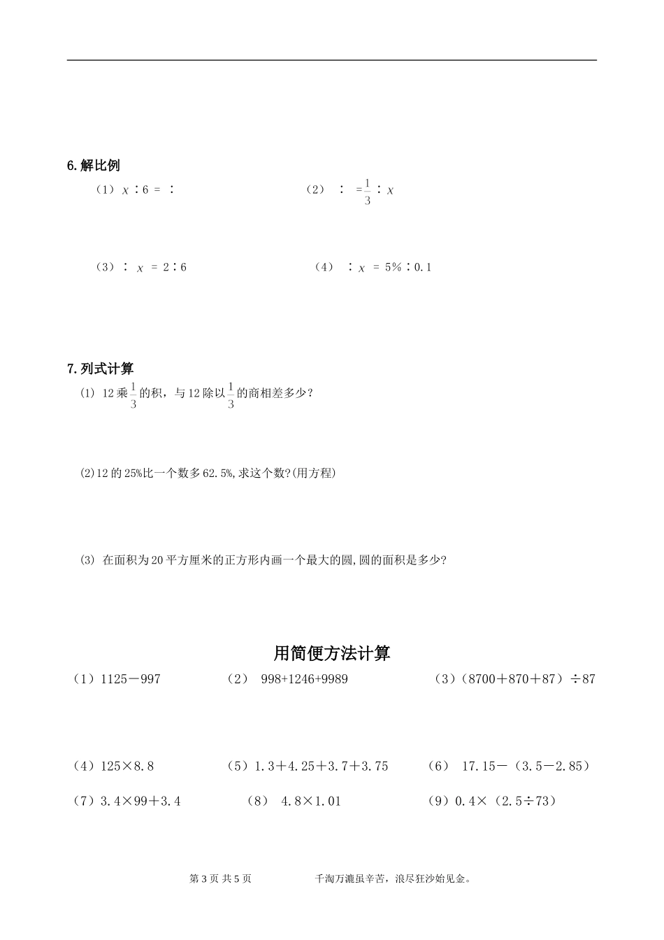 六年级数学计算题专项训练(超强)_第3页