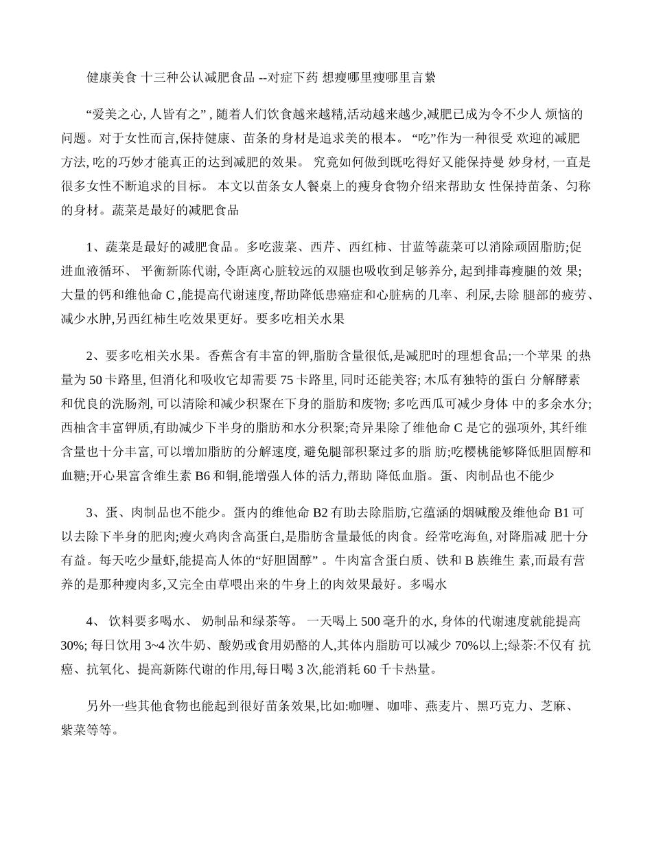 健康美食十三种公认减肥食品._第1页