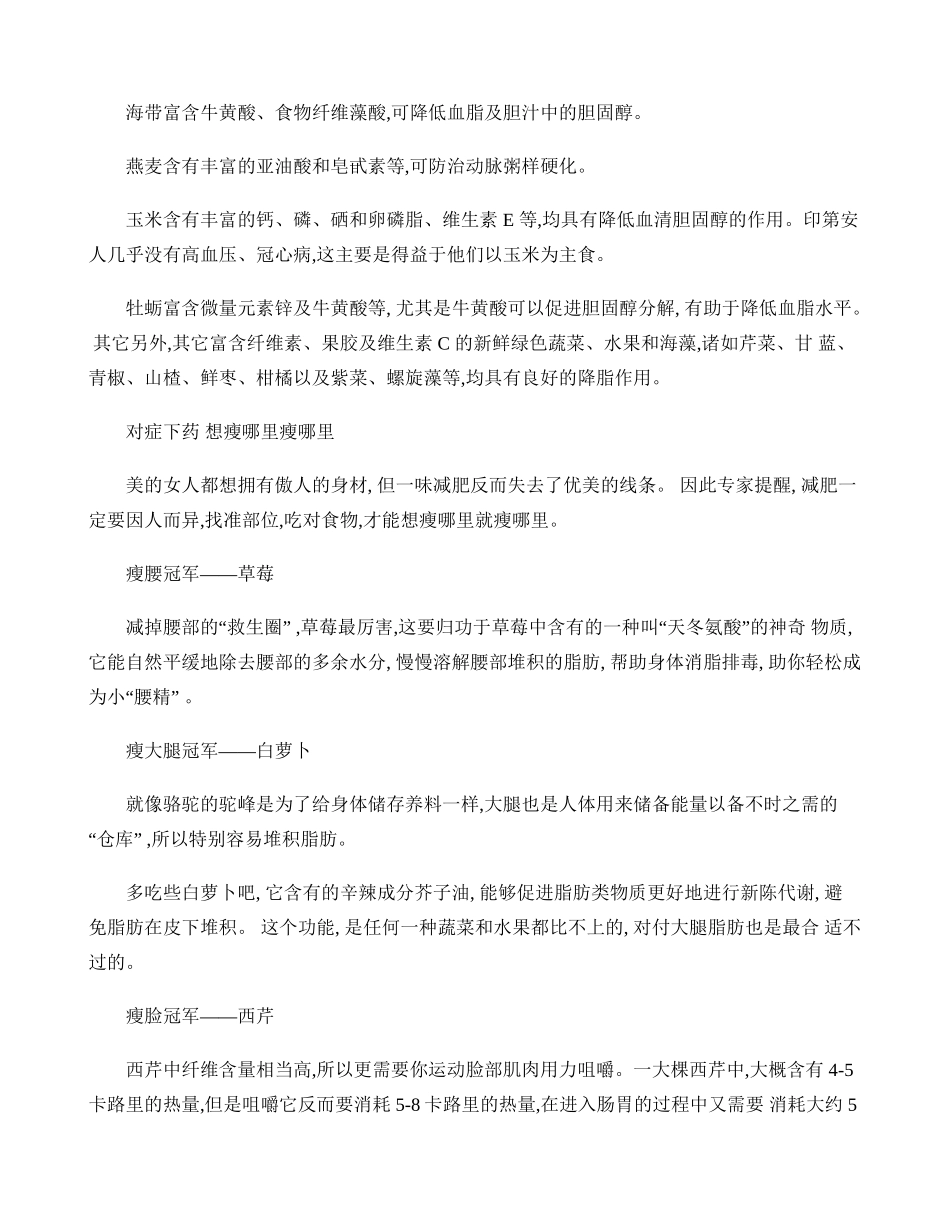 健康美食十三种公认减肥食品._第3页