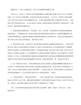 健康美食十三种公认减肥食品.