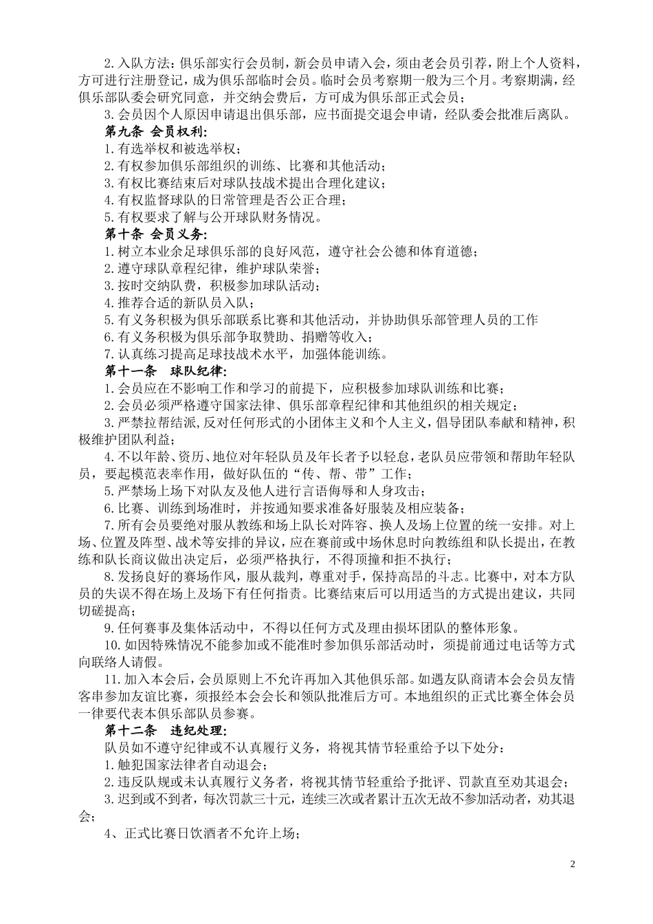 俱乐部章程(同名18169)_第2页