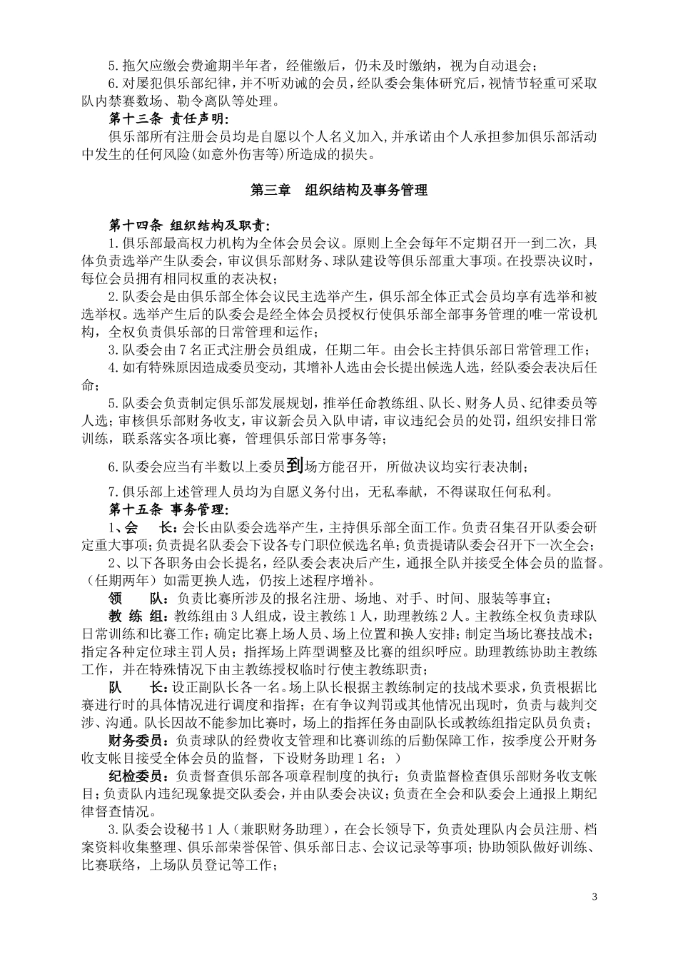 俱乐部章程(同名18169)_第3页