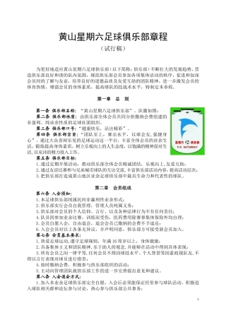 俱乐部章程(同名18169)