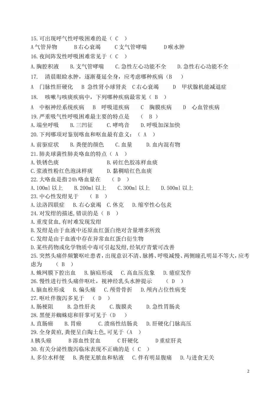 健康评估1-3章考试卷_第2页