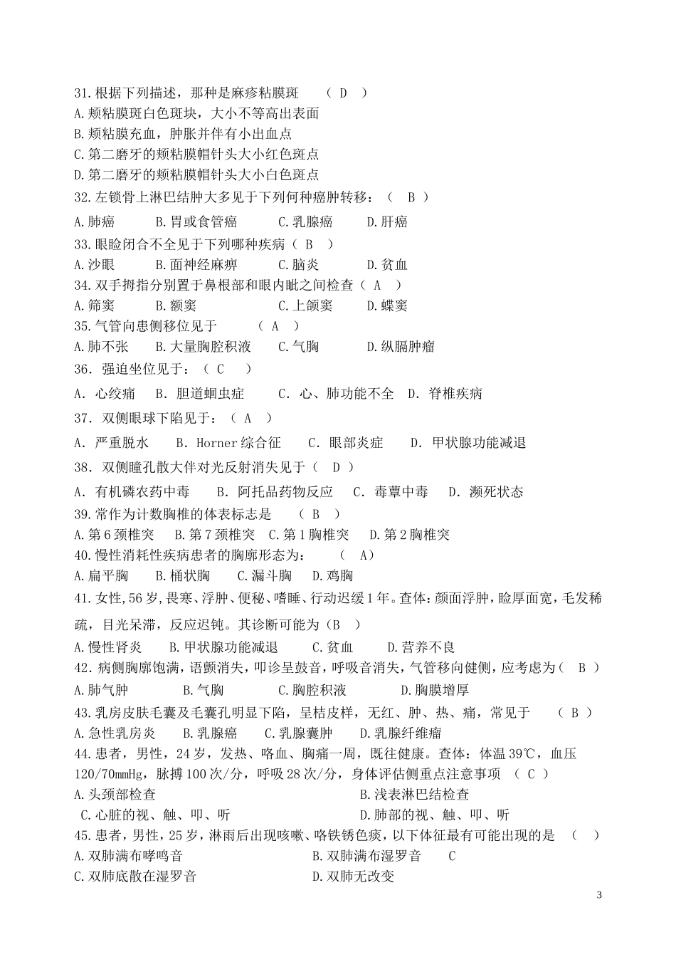 健康评估1-3章考试卷_第3页