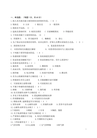 健康评估1-3章考试卷