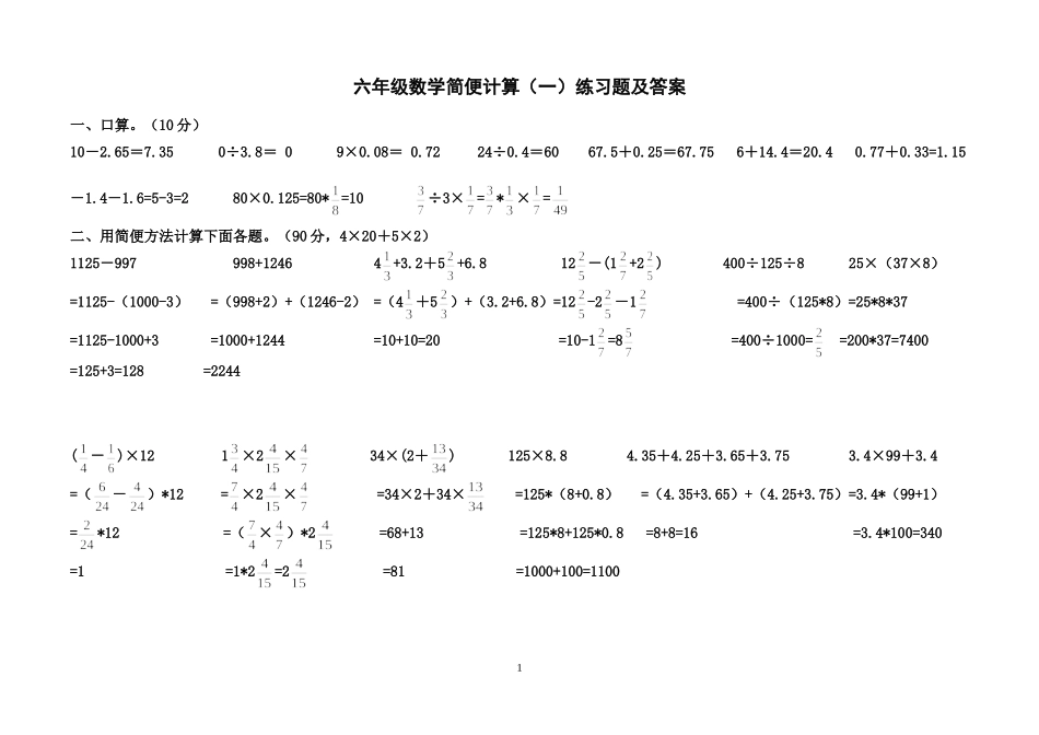 六年级数学简便计算练习题答案(同名4215)_第1页
