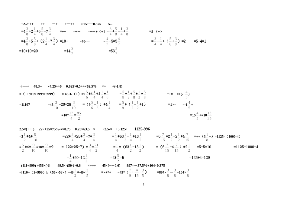 六年级数学简便计算练习题答案(同名4215)_第3页