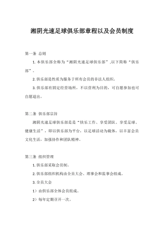 俱乐部章程以及会员制度