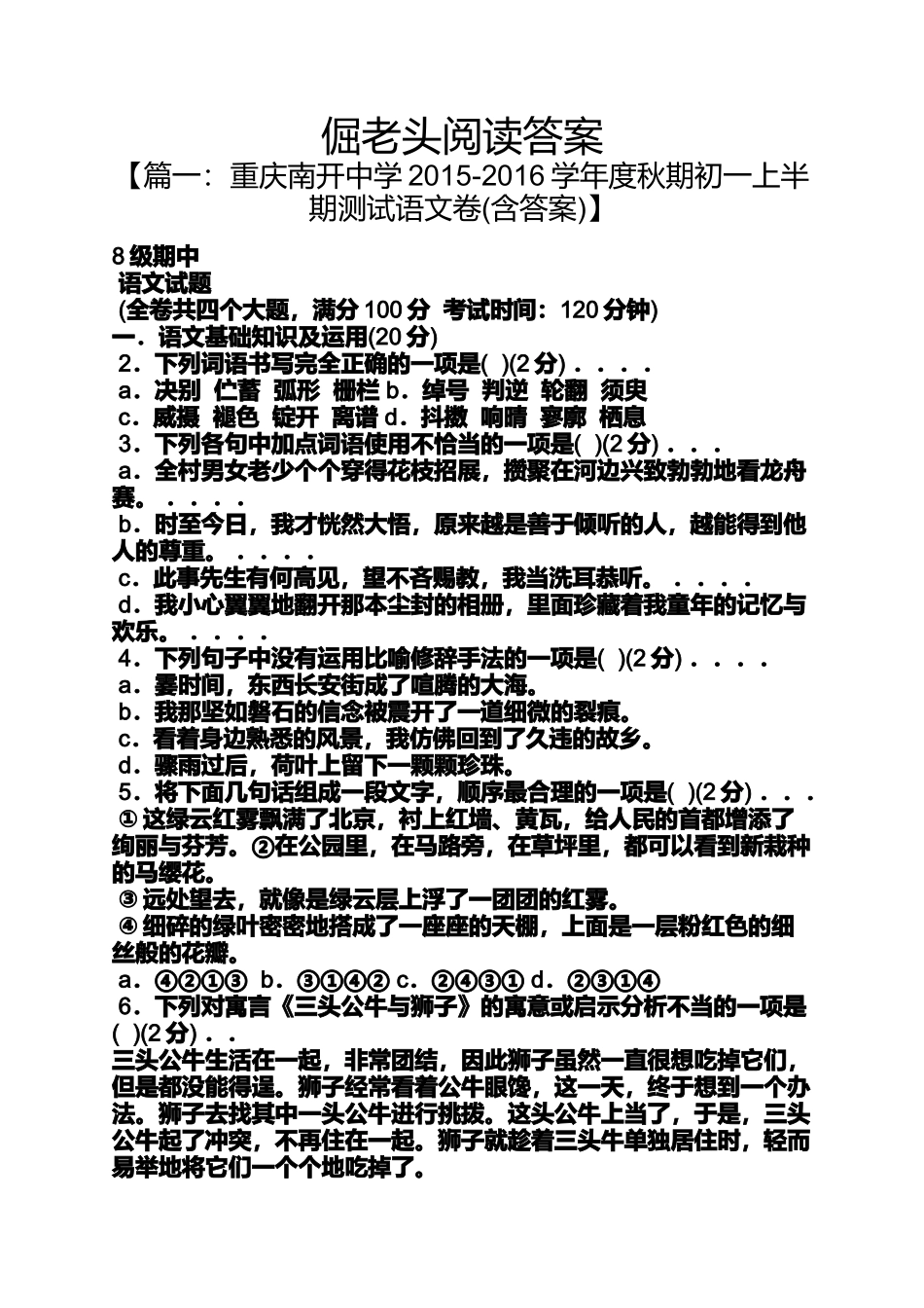倔老头阅读答案_第1页
