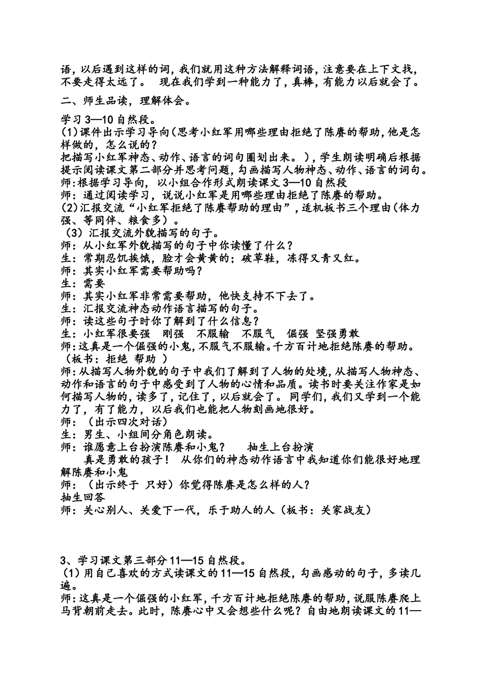 倔强的小红军公开课_第3页