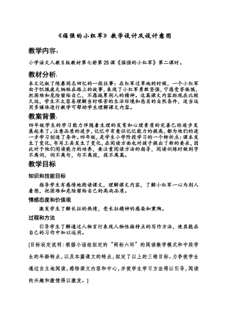 倔强的小红军公开课