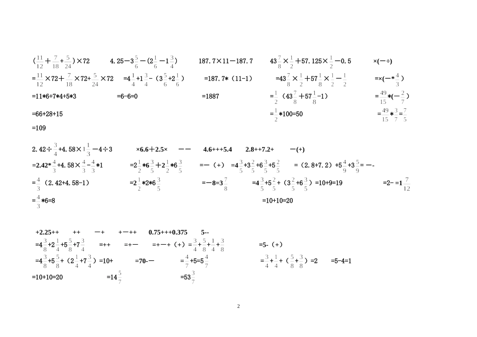 六年级数学简便计算练习题答案_第2页