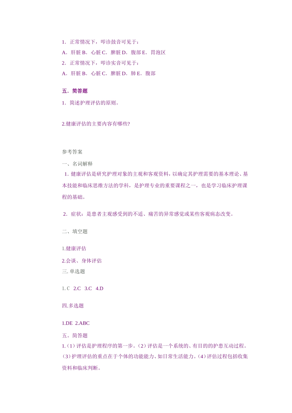 健康评估-单选题_第2页