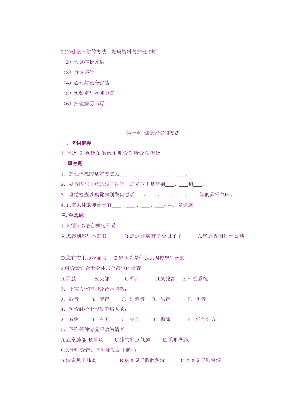 健康评估-单选题_第3页