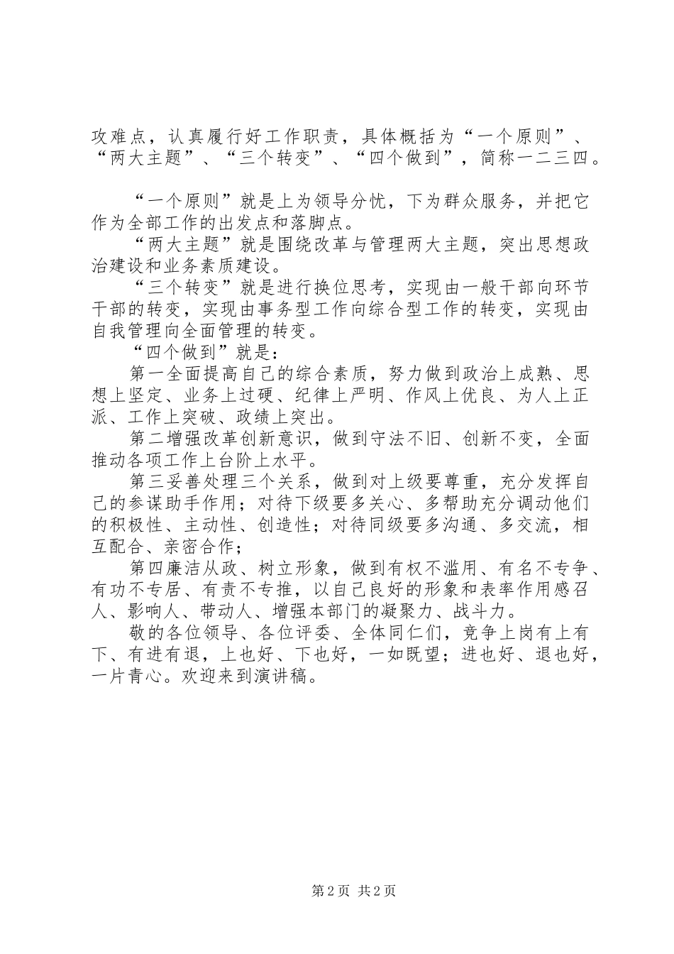 竞聘地方税务局工作人员演讲稿_第2页