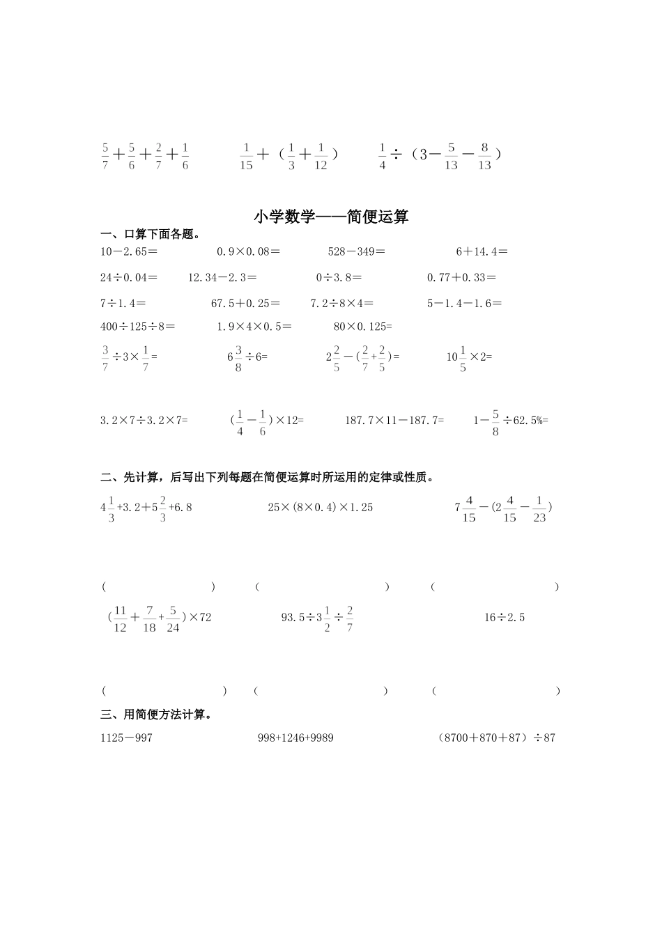 六年级数学简便计算题_第2页
