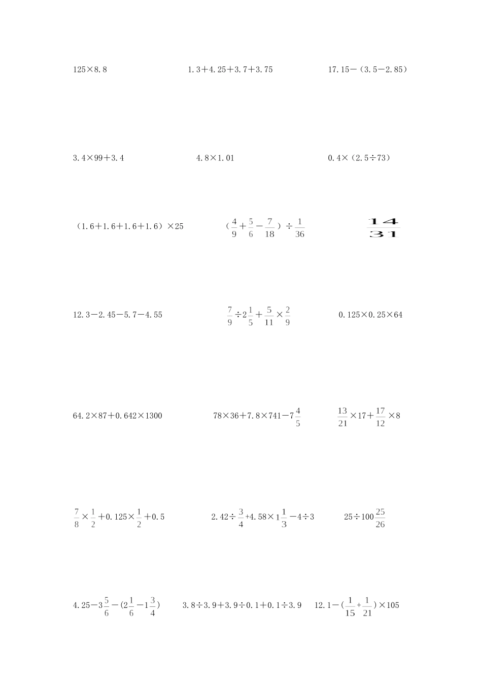 六年级数学简便计算题_第3页