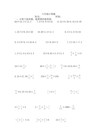六年级数学简便计算题