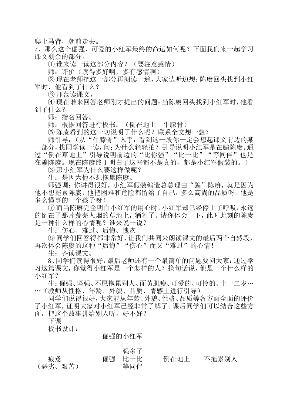 倔强的小红军教案_第3页