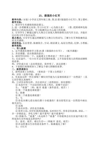 倔强的小红军教案