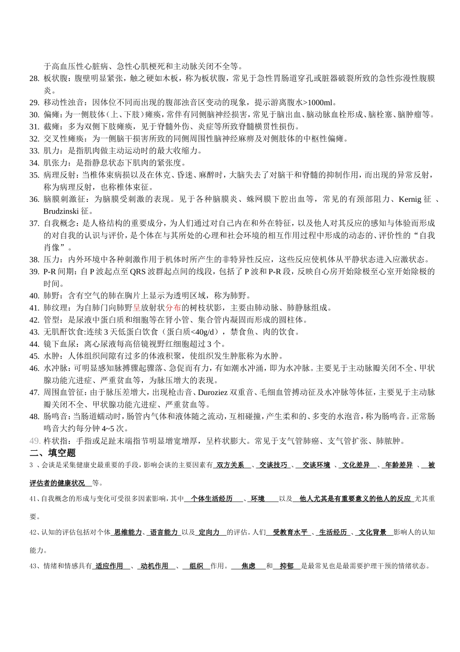 健康评估复习思考题(含答案)_第2页