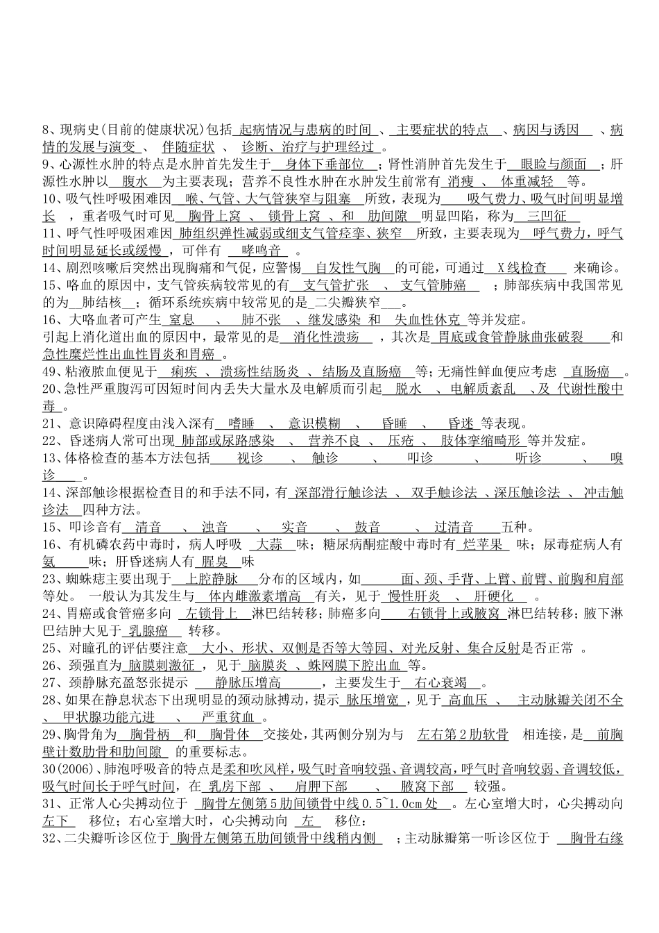 健康评估复习思考题(含答案)_第3页