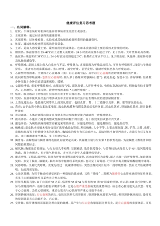 健康评估复习思考题(含答案)