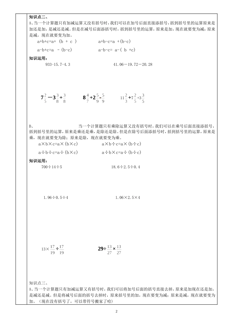 六年级数学简便运算专项训练_第2页