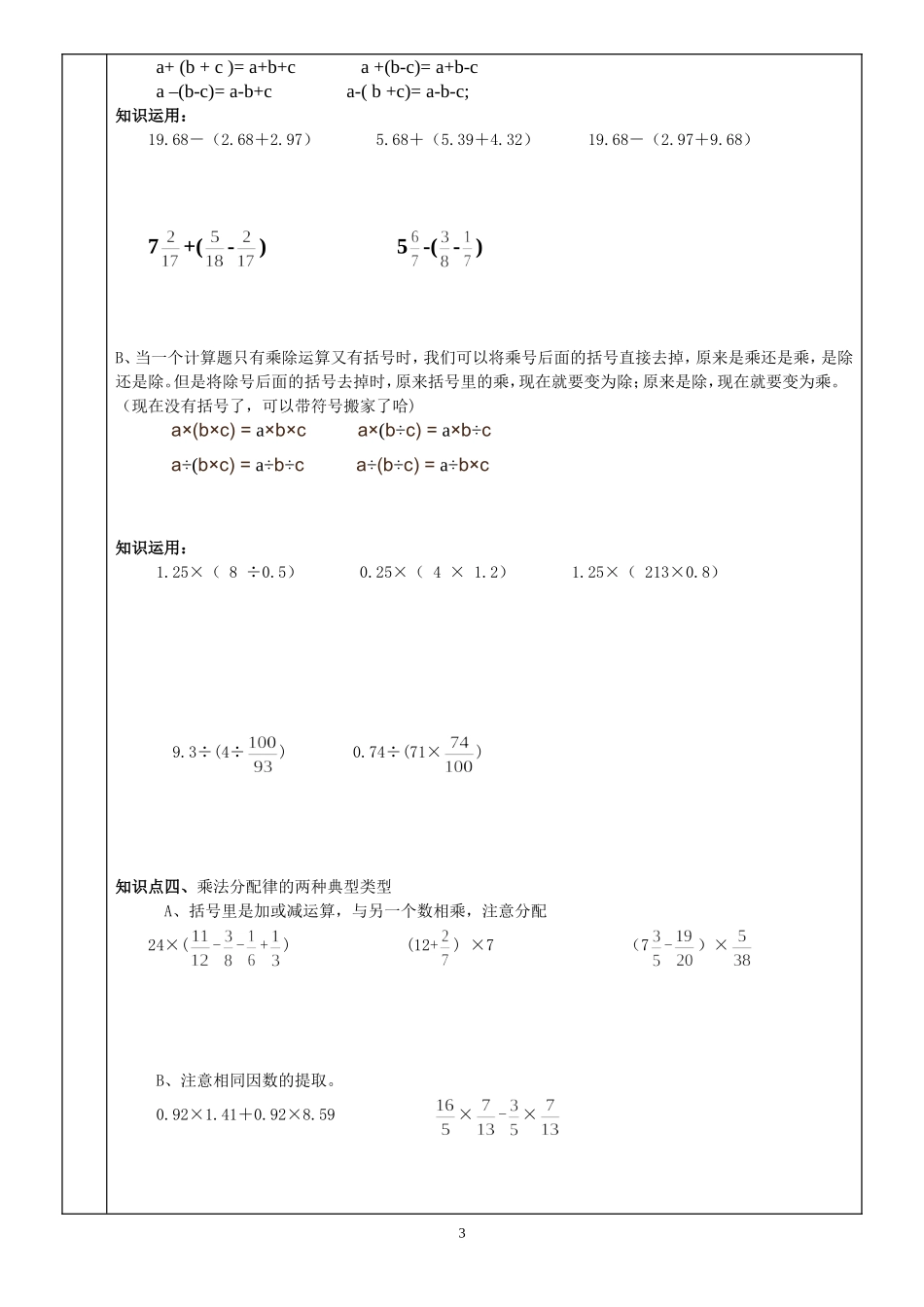六年级数学简便运算专项训练_第3页