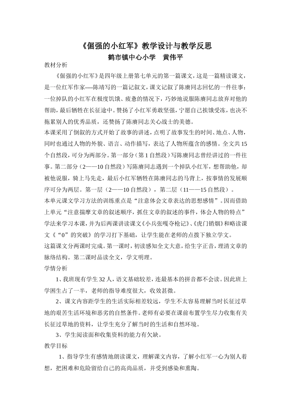 倔强的小红军教学设计与教学反思_第1页