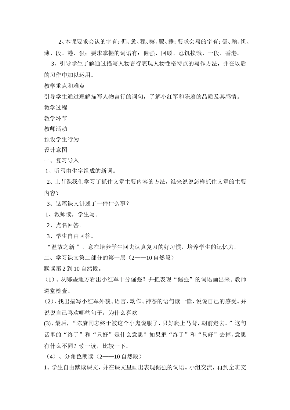 倔强的小红军教学设计与教学反思_第2页