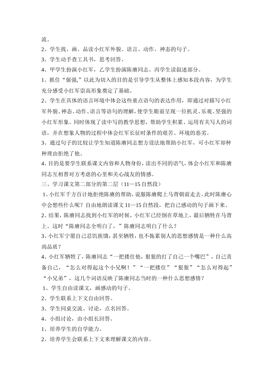 倔强的小红军教学设计与教学反思_第3页