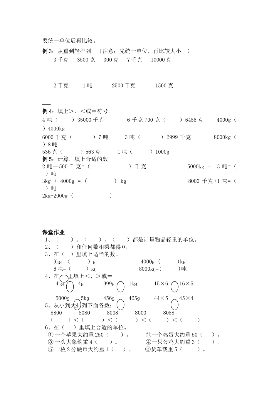克、千克、吨的教案及练习题_第2页